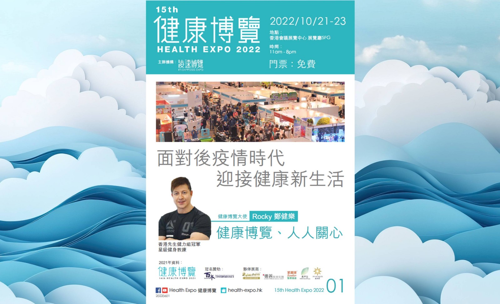 October 2022 Hong Kong Health Expo