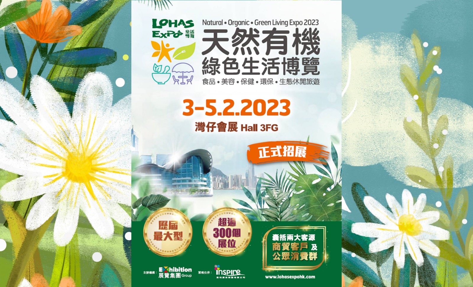 February 2023 Hong Kong Lohas Expo