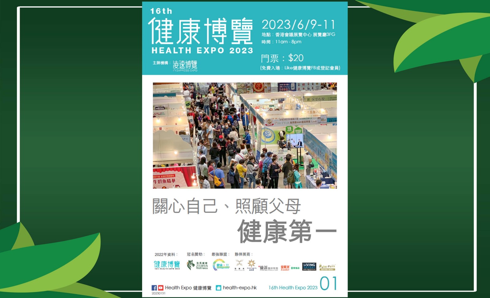 June 2023 Hong Kong Health Expo