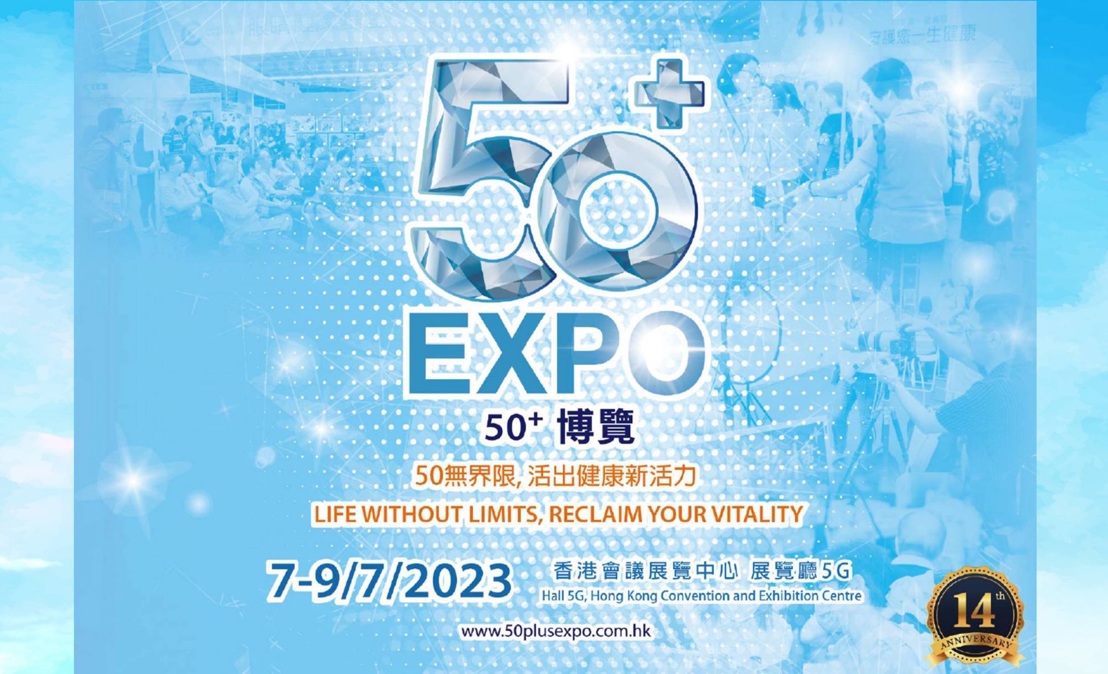 July 2023 Hong Kong 50+ Senior Expo