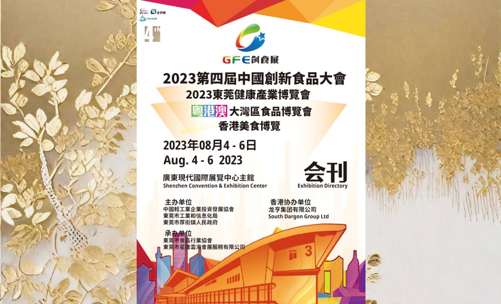 August 2023 Dongguan Innovative Food Expo