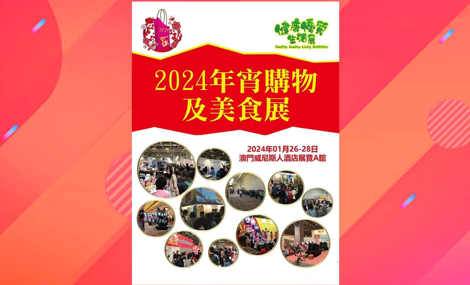 January 2024 Macau Lunar New Year Shopping Fair