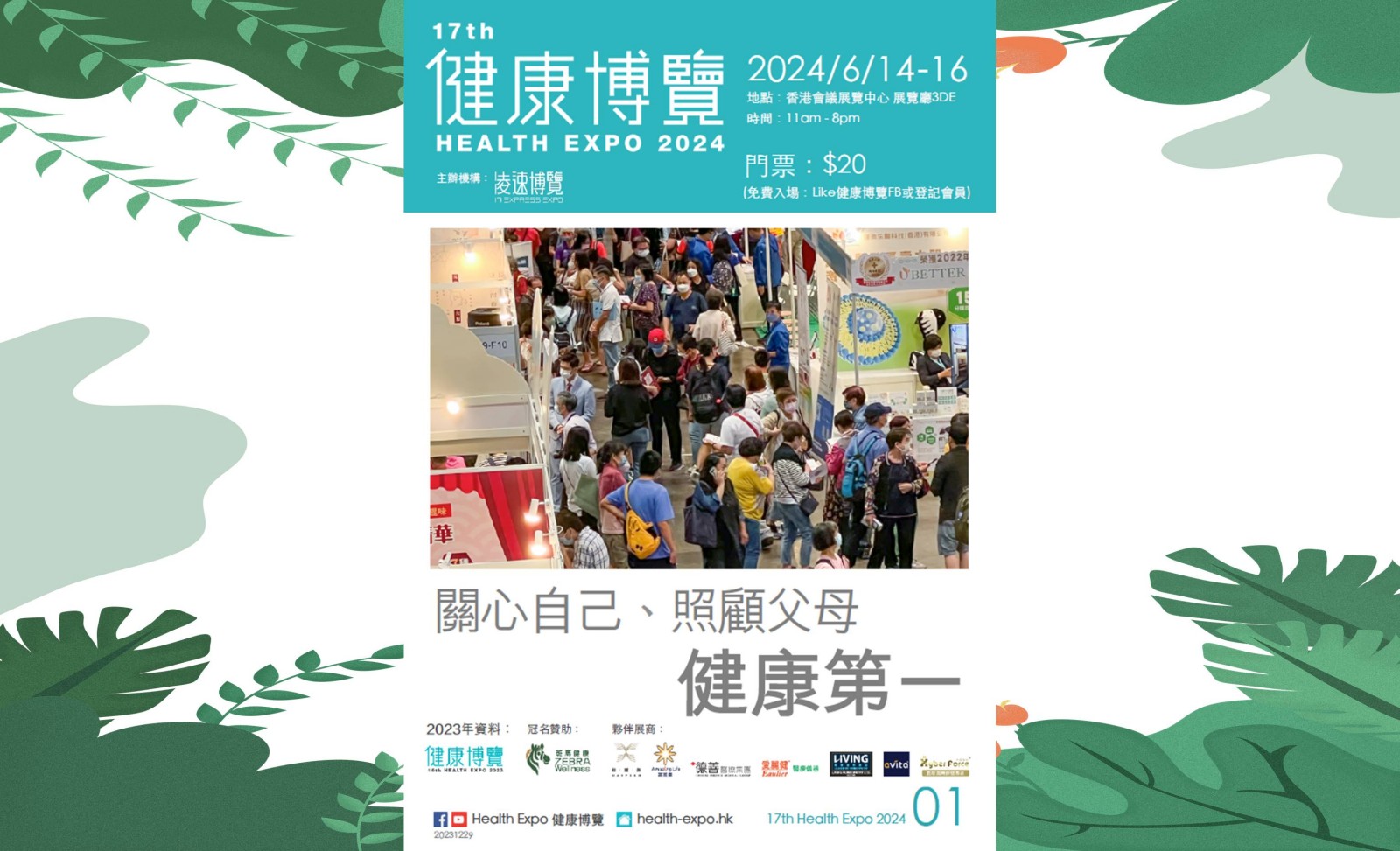 June 2024 Hong Kong Health Expo